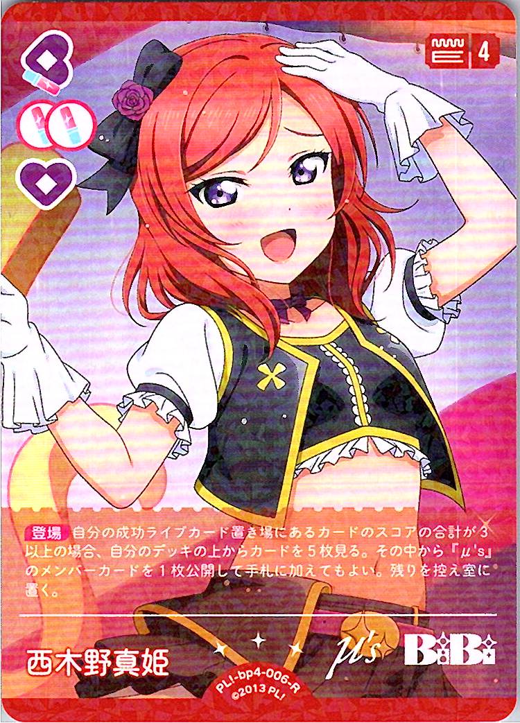 PL!-bp4-006-R Nishikino Maki