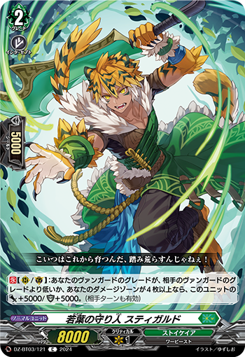DZ/BT03/121C Stigard, Verdant Guardian