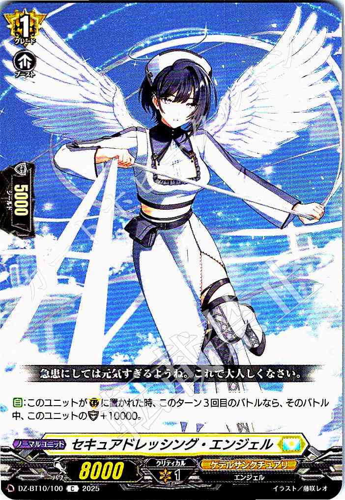 DZ/BT10/100 Secured Dressing Angel