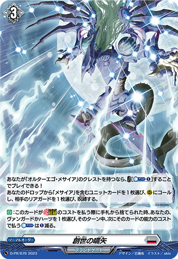 D/PR/679PR Genesis's First Arrow [In-store purchase item]