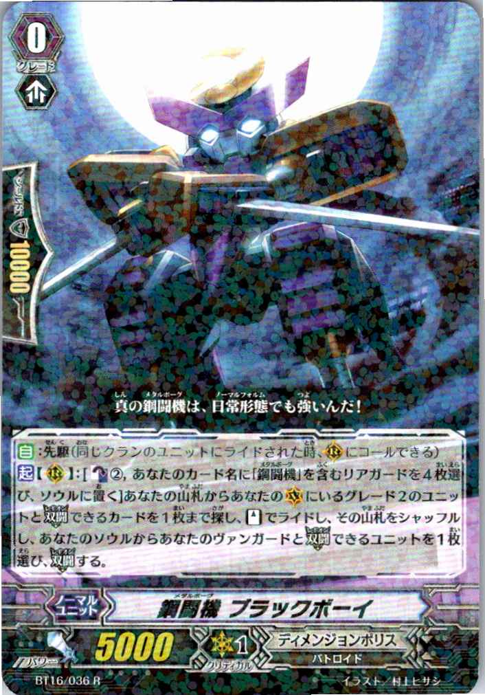 BT16/036R 鋼闘機 ブラックボーイ 【別拠点在庫品B】