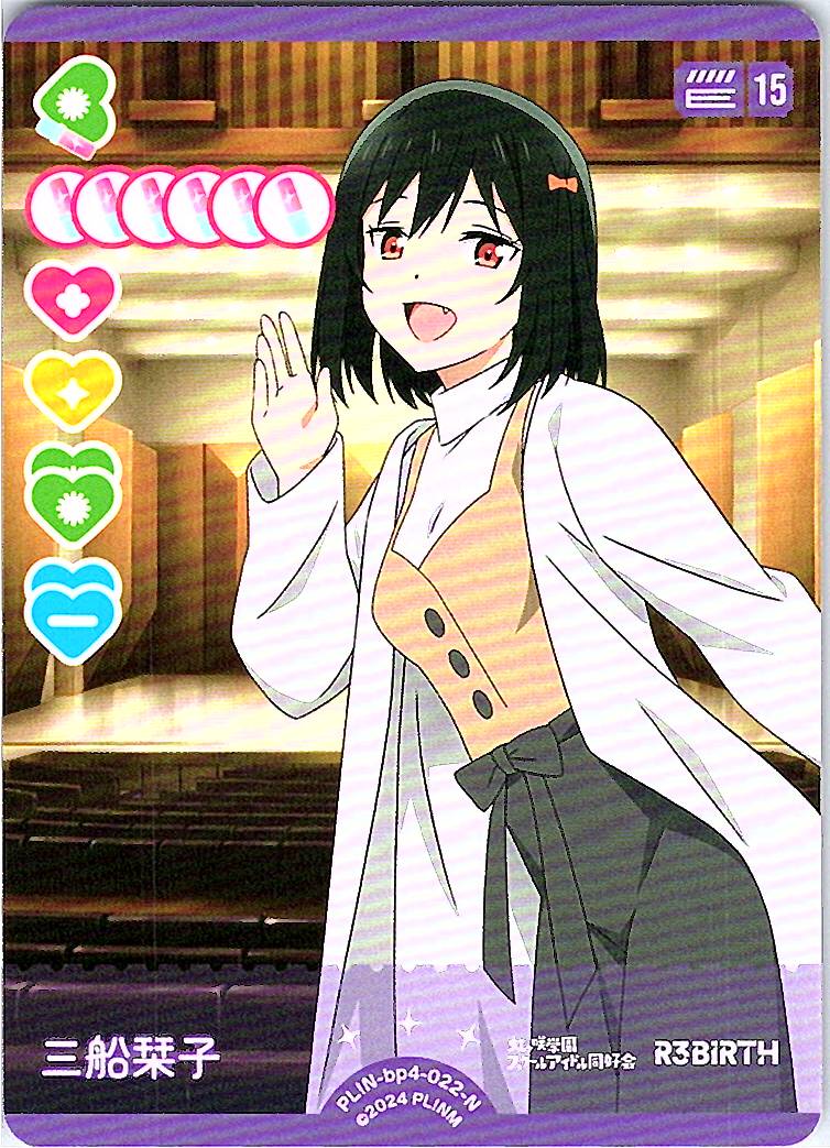 PL!N-bp4-022-N Mifune Shioriko
