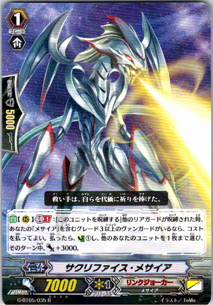 G/BT05/035R Sacrifice Messiah [Offsite Stock B]