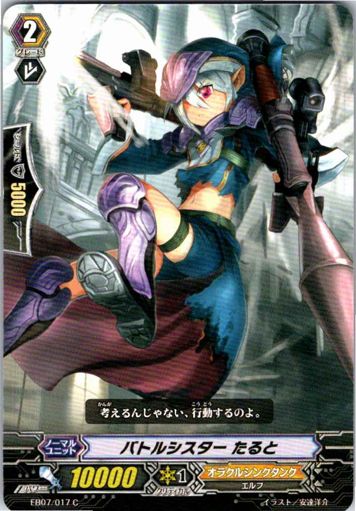 EB07/017C Battle Sister, Tart (Warehouse Stock)