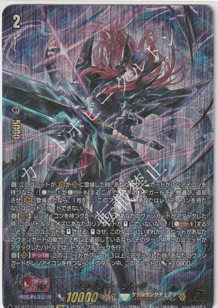 DZ/BT15/15thSP0215thSP ブラスター・ダーク