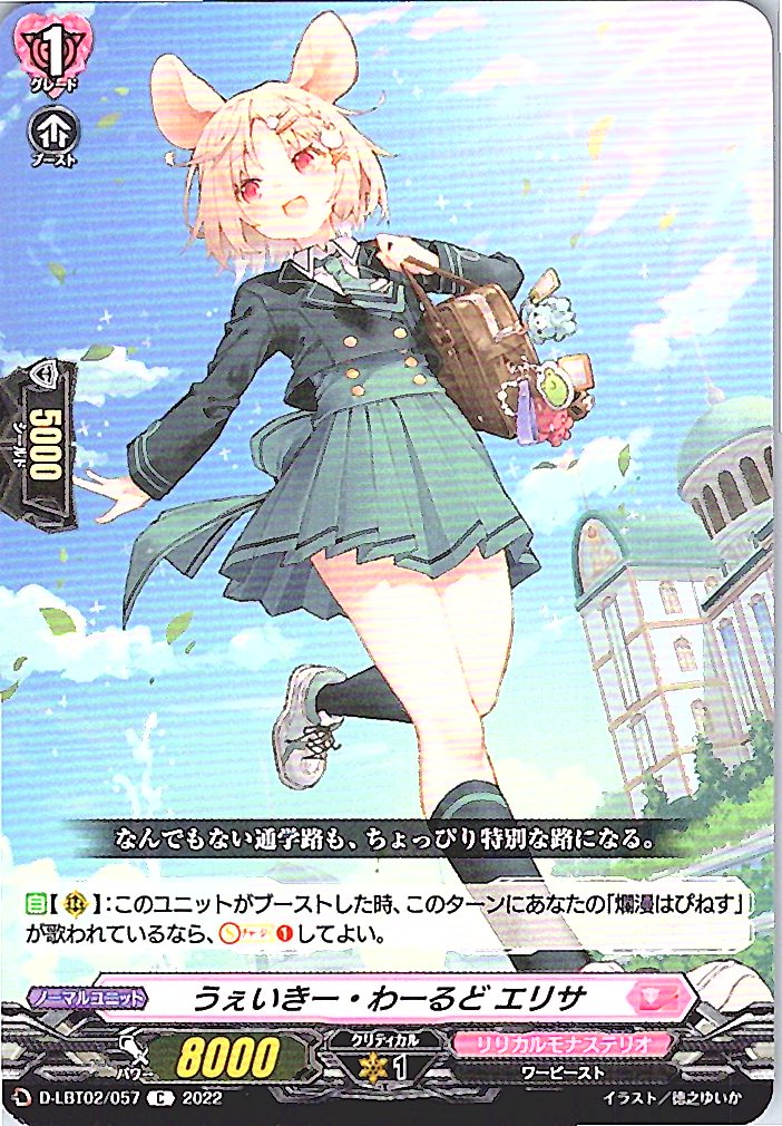 D/LBT02/057C うぇいきー・わーるど エリサ 【別拠点在庫品B】