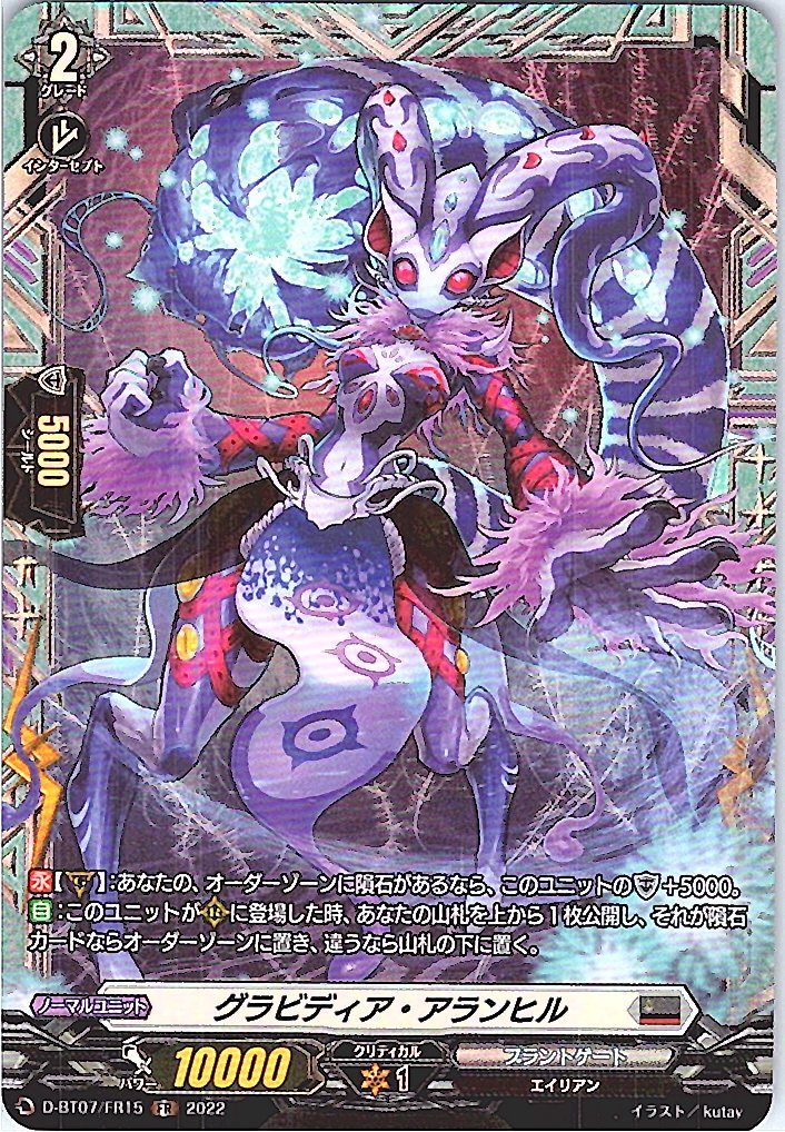 D/BT07/FR15FR グラビディア・アランヒル 【別拠点在庫品B】