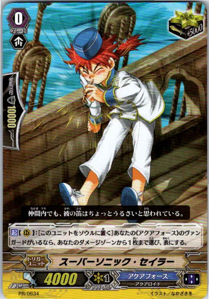 PR/0634PR スーパーソニック・セイラー 【別拠点在庫品B】