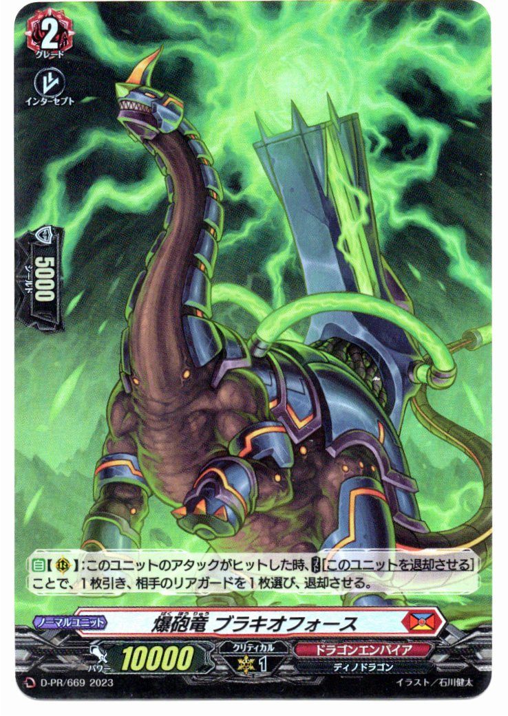 D/PR/669PR Blastbomb Dragon, Brachioforce