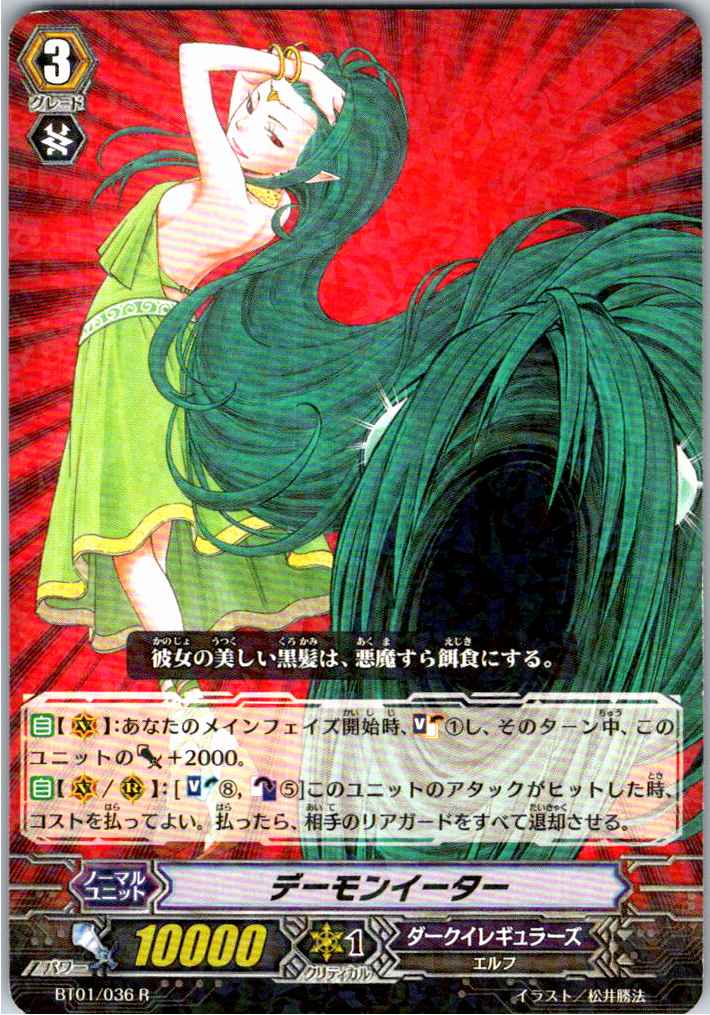 BT01/036R Demon Eater [Stored at a different location B]