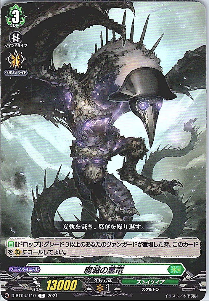 D/BT04/110C Corroding Usurpation Dragon [In-store Purchase Item]
