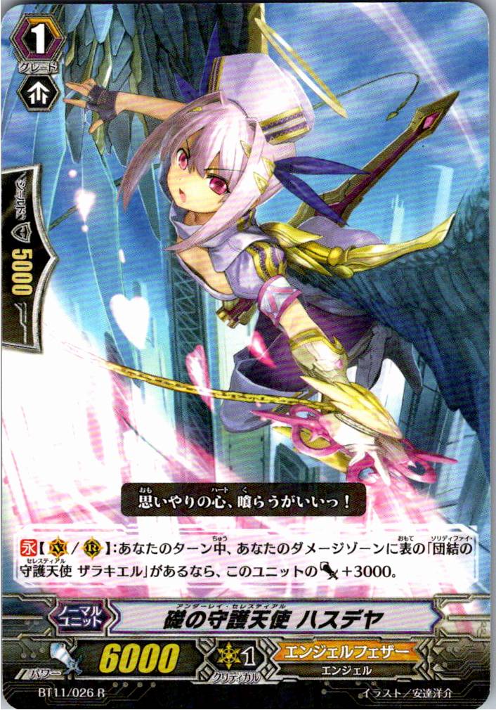 BT11/026R Hasdeya, Angel of Foundation [Warehouse Stock]