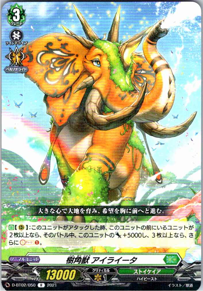 D/BT02/050R Treehorn Beast, Airaeeta