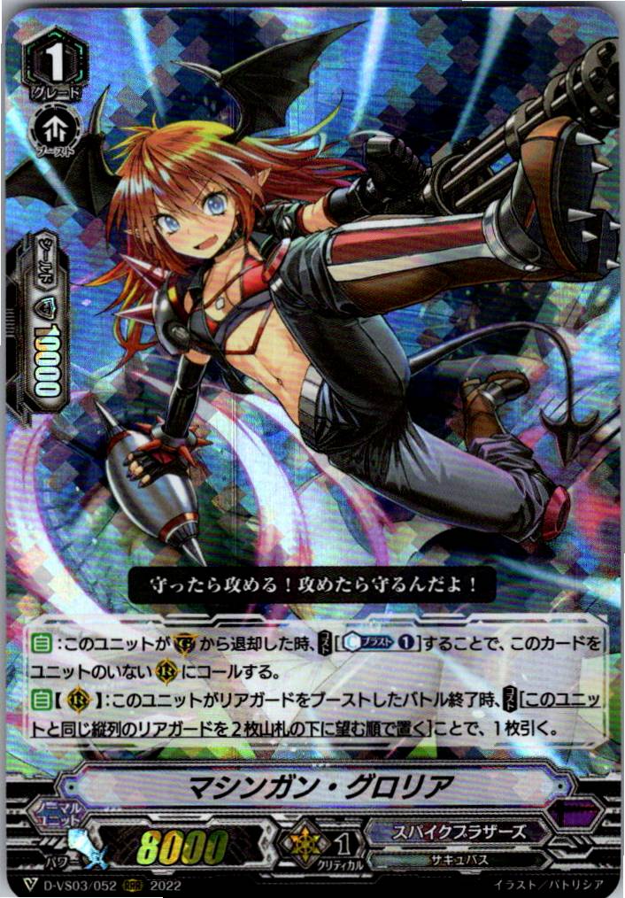 D/VS03/052RRR Machinegun, Gloria [Warehouse Stock]