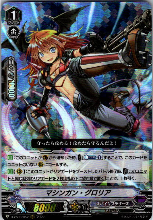 D/VS03/052RRR マシンガン・グロリア 【倉庫在庫品】