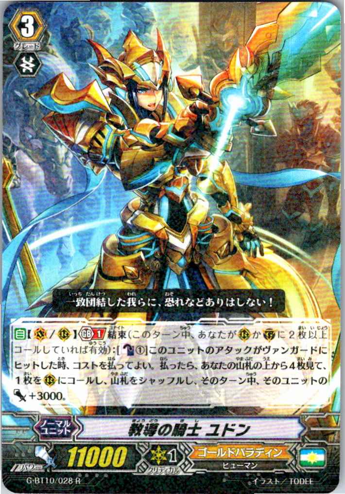 G/BT10/028R Knight of Guidance, Eudun [Item in separate warehouse B]