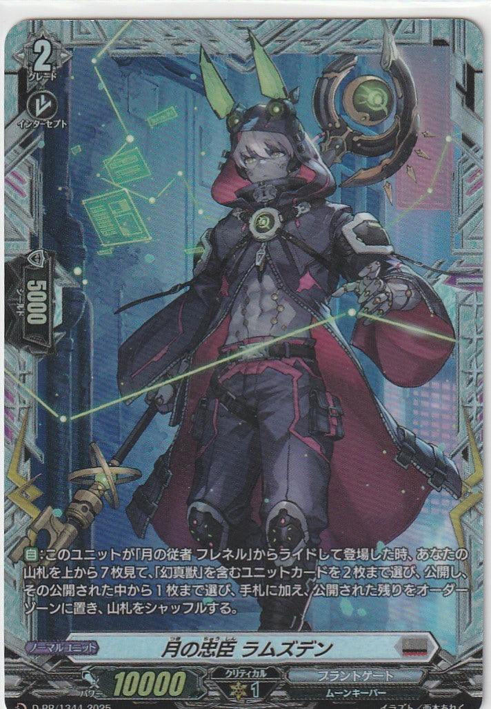 D/PR/1344 Moon's Loyal Subject, Ramsden [In-store purchase item]