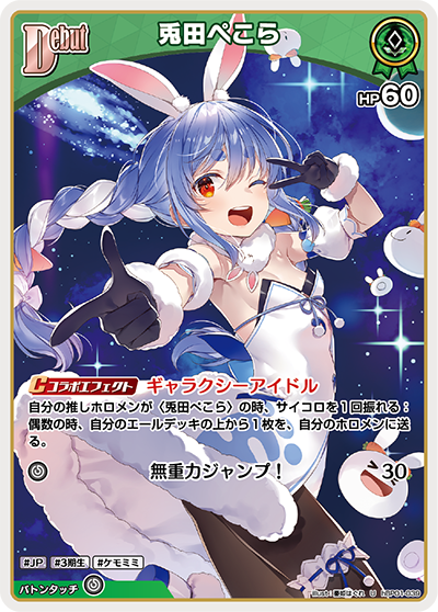 HBP01/039U Usada Pekora