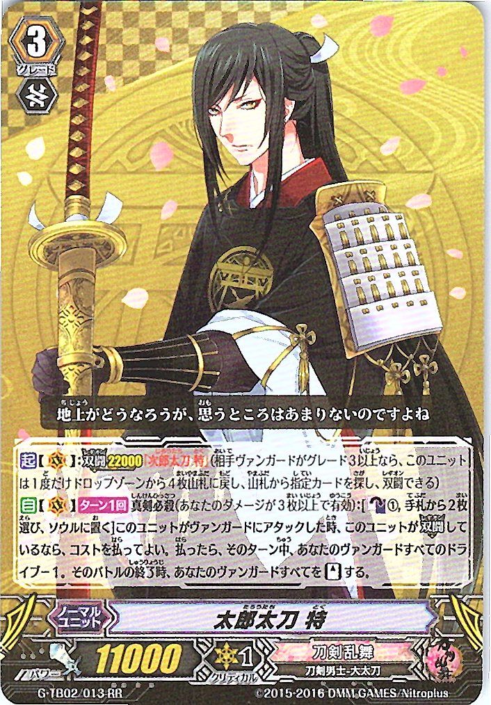 G-TB02/013RR 太郎太刀 特 【別拠点在庫品B】
