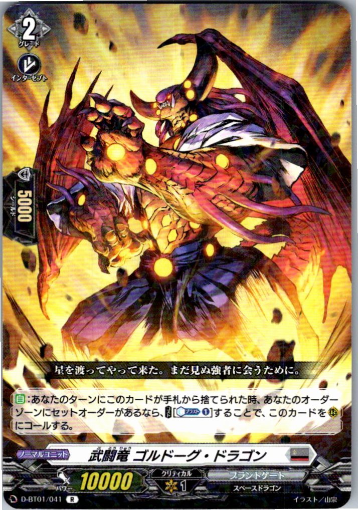 D/BT01/041R Martial Dragon, Goldouge Dragon [Alternate Stock B]