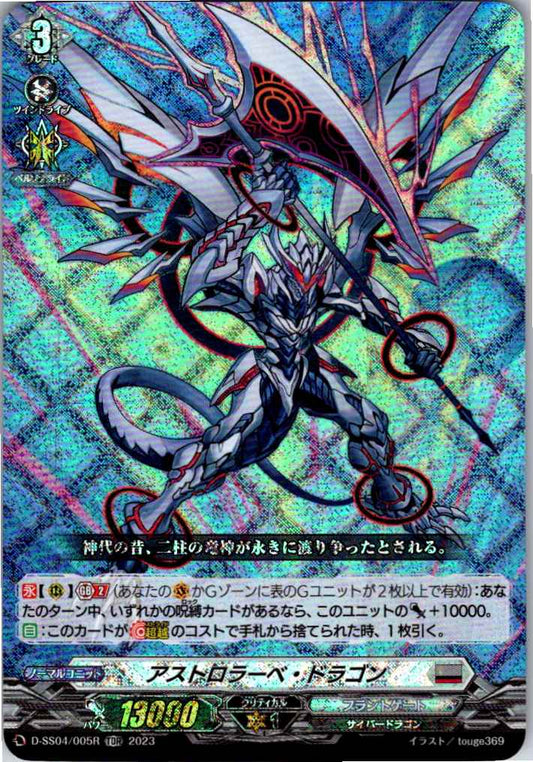 D-SS04/005RTDR2023 アストロラーベ・ドラゴン 【別拠点在庫品B】