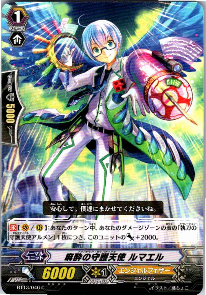 BT13/046C Anesthetizing Celestial, Rumael (Alternate Warehouse Item B)