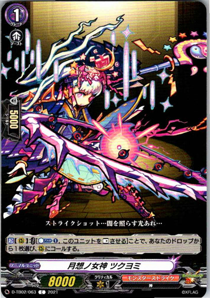 D/TB02/063C 月想ノ女神 ツクヨミ 【店頭買取品】