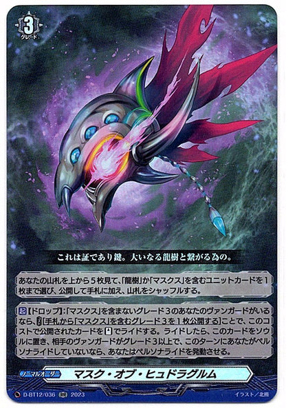 D/BT12/036RR マスク・オブ・ヒュドラグルム 【店頭買取品】