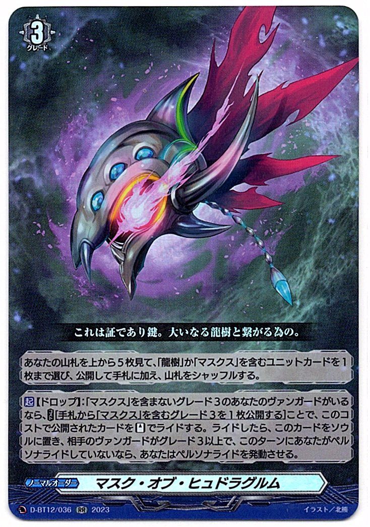 D/BT12/036RR Mask of Hydragrum