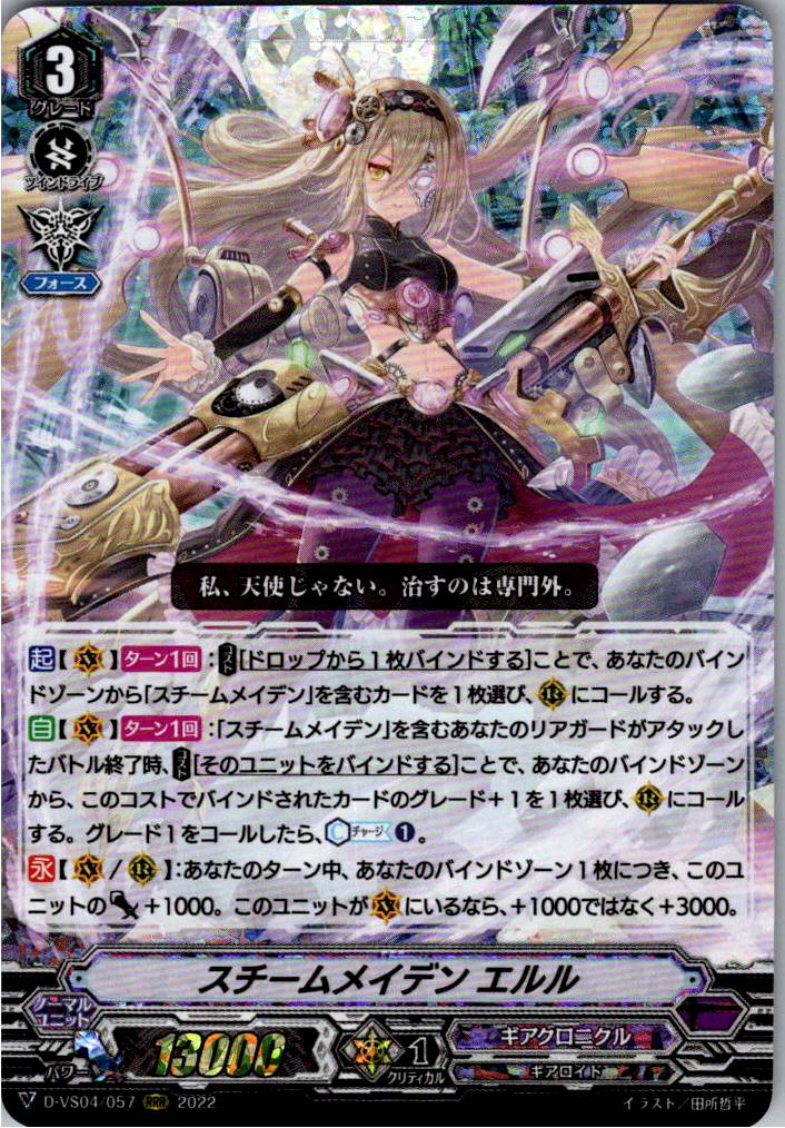 D/VS04/057RRR Steam Maiden, Uluru [Warehouse Stock]