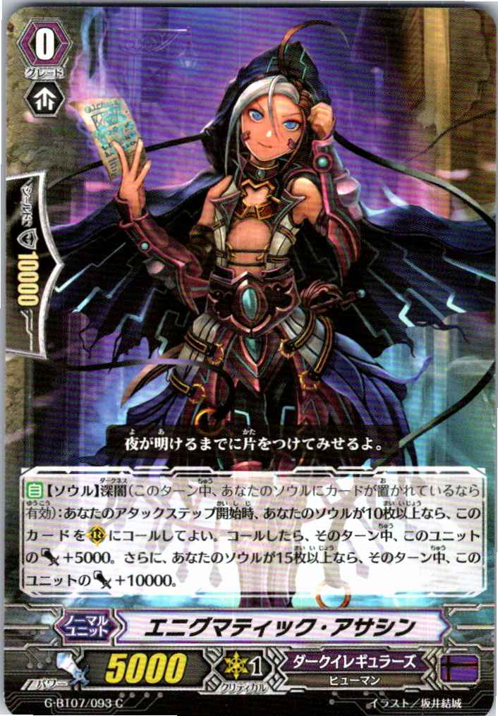 G/BT07/093C Enigmatic Assassin [Stored at different facility B]