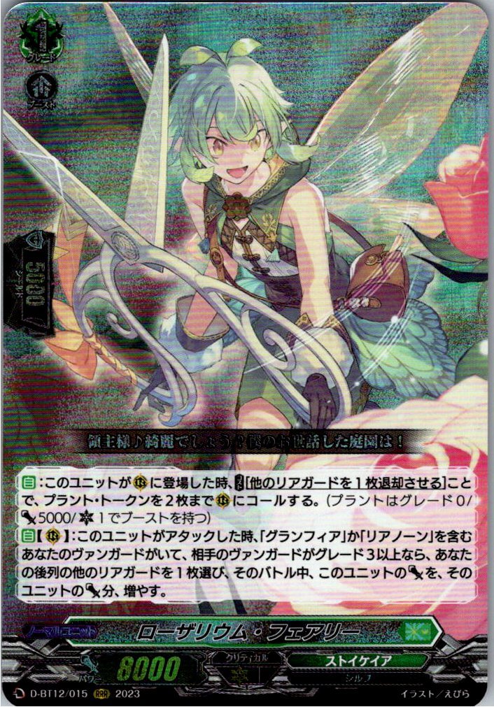 D/BT12/015RRR Rosarium Fairy