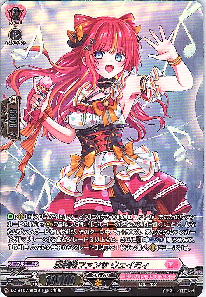 DZ/BT07/SR39SR Overwhelming Fan Service, Weimy