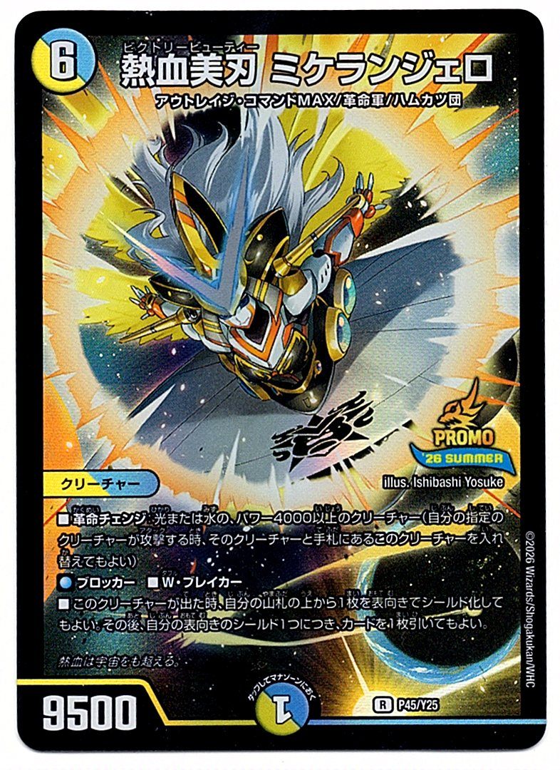 DMPROMOP45/Y25P Blazing Beauty Michelangelo [In-store Purchase Item]