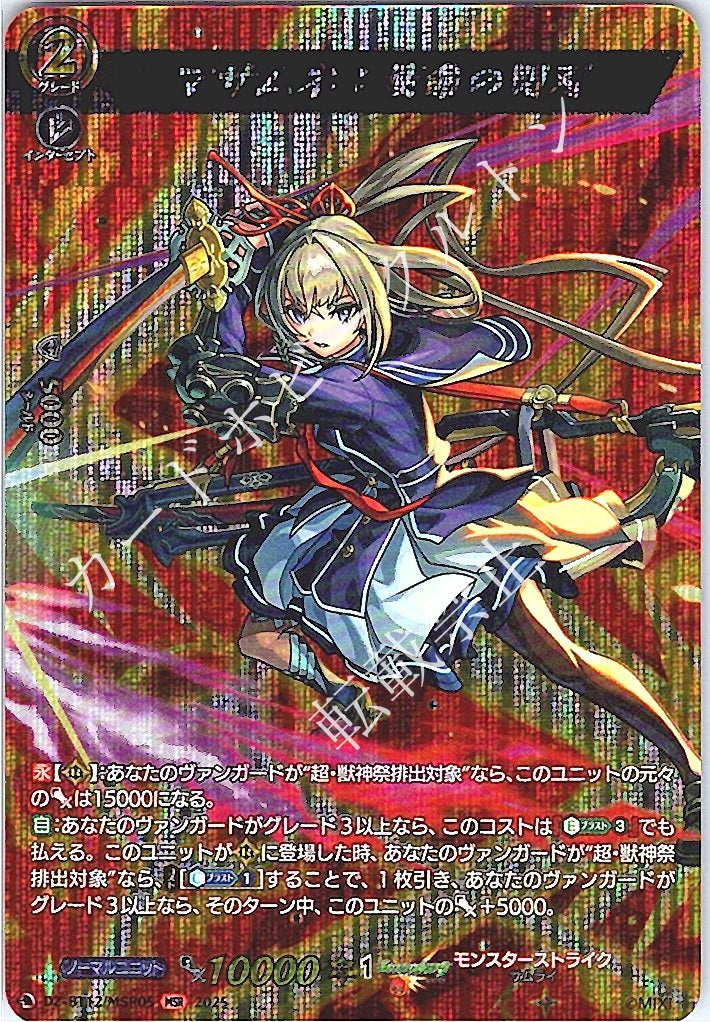 DZ/BT12/MSR05MSR Masamune: Blade of Righteous Duty