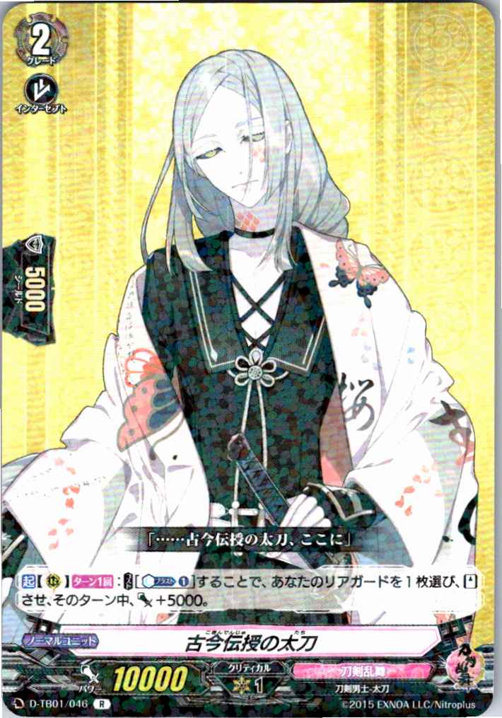 D/TB01/046R Kokin Denju no Tachi [Warehouse Stock]