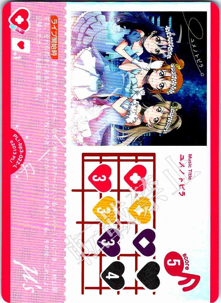 PL!-bp3-022-L Yume no Tobira