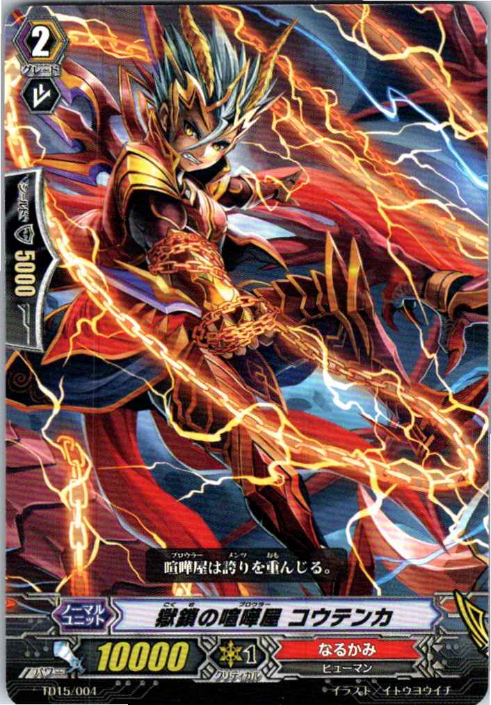 TD15/004TD Prison Chain Brawler Koutenka [Offsite Stock B]