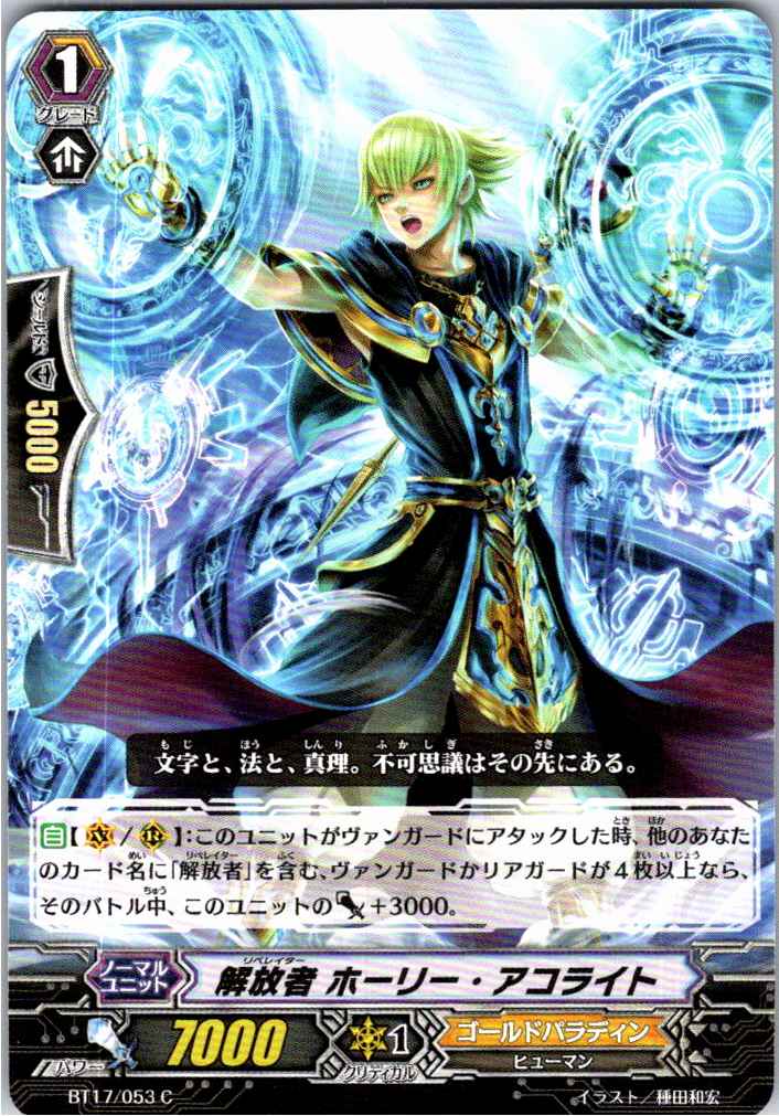 BT17/053C Liberator, Holy Acolyte [Alternate Location Stock B]