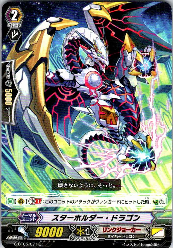 G/BT05/071C Starholder Dragon [Alternate Stock B]