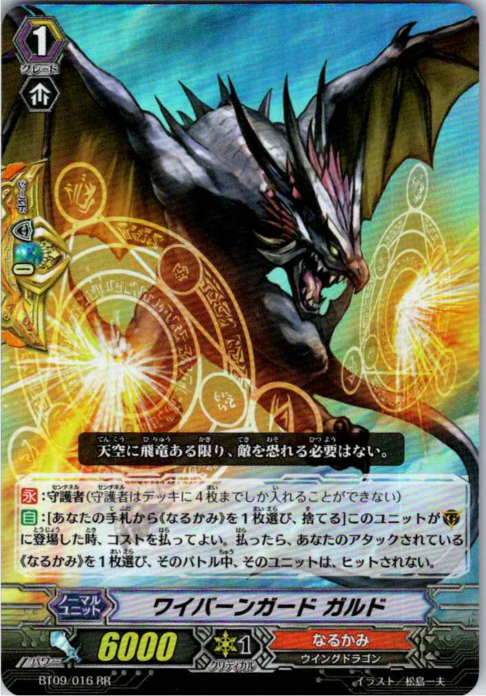 BT09/016RR ワイバーンガード ガルド 【別拠点在庫品B】