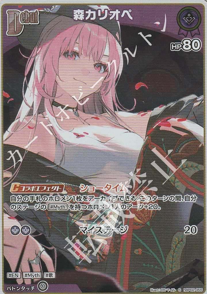 HBP02/055S Mori Calliope