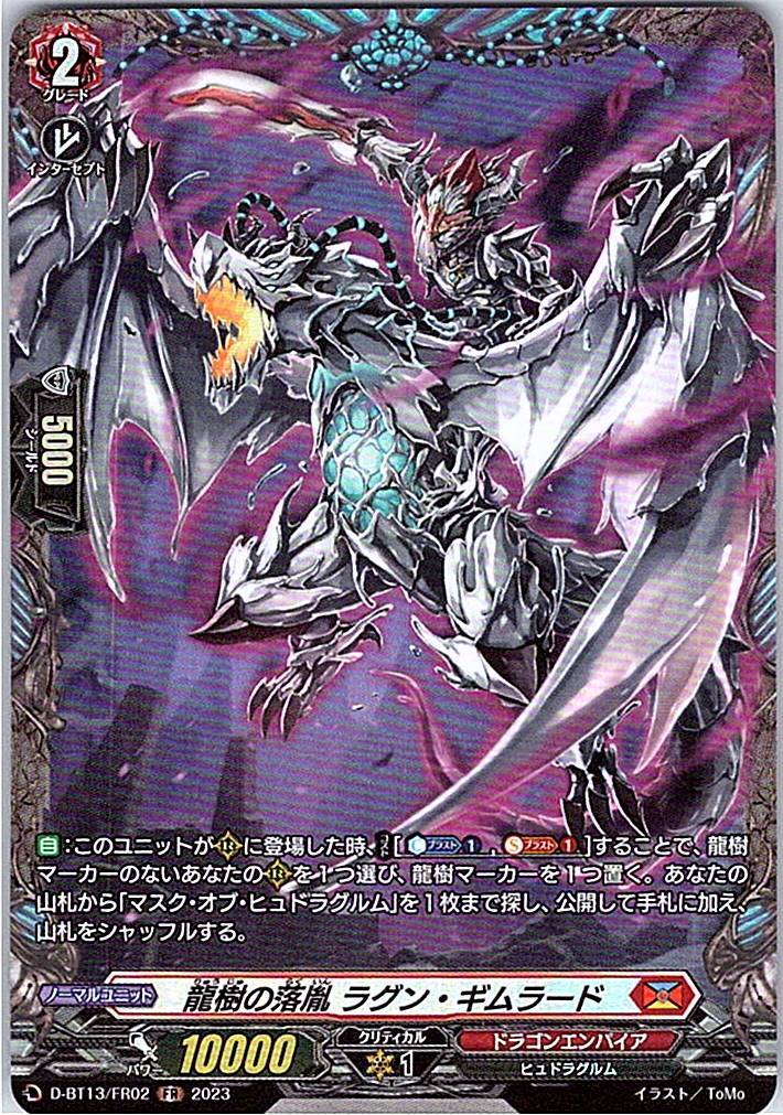 D/BT13/FR02FR 龍樹の落胤 ラグン・ギムラード 【別拠点在庫品B】