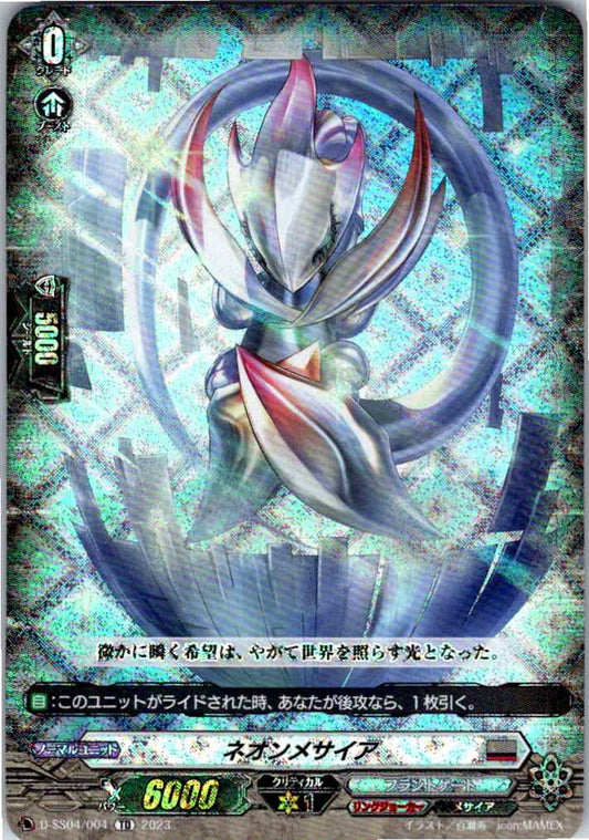 D/SS04/004TD ネオンメサイア