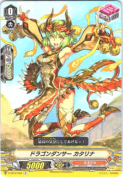 V/EB12/054C ドラゴンダンサー カタリナ 【別拠点在庫品B】