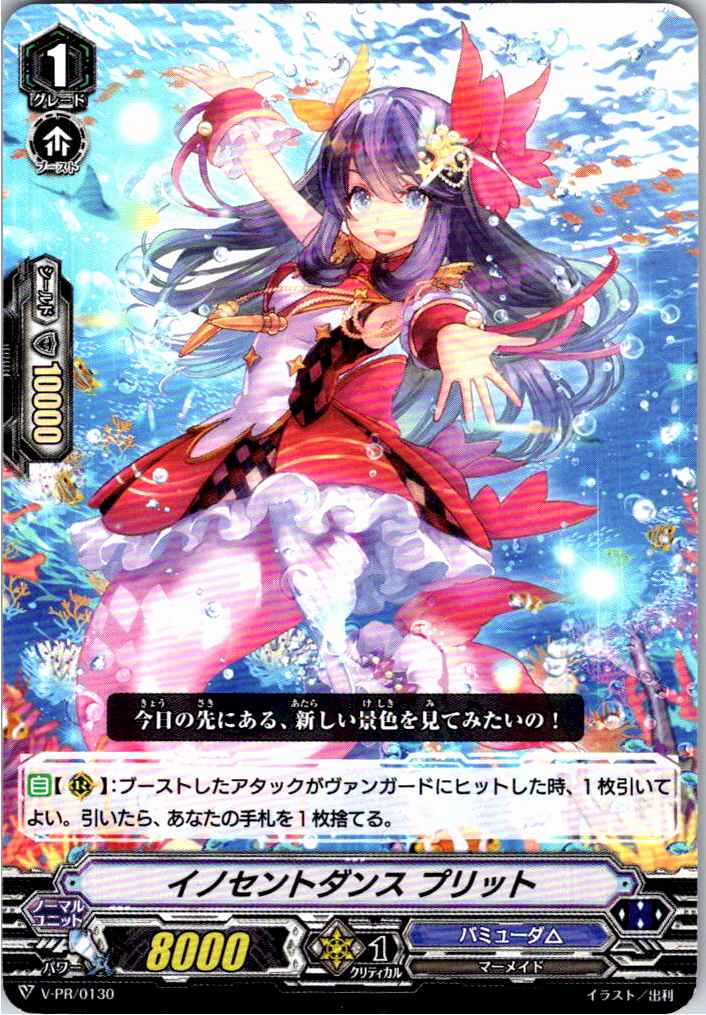 V/PR/0130 Innocent Dance Prit [Alternate Location Stock B]
