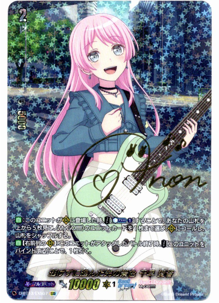 D/BT13/EXS07EXS Sign) The scenery we saw after moving forward without running away, Anon Chihaya [In-store purchase item]