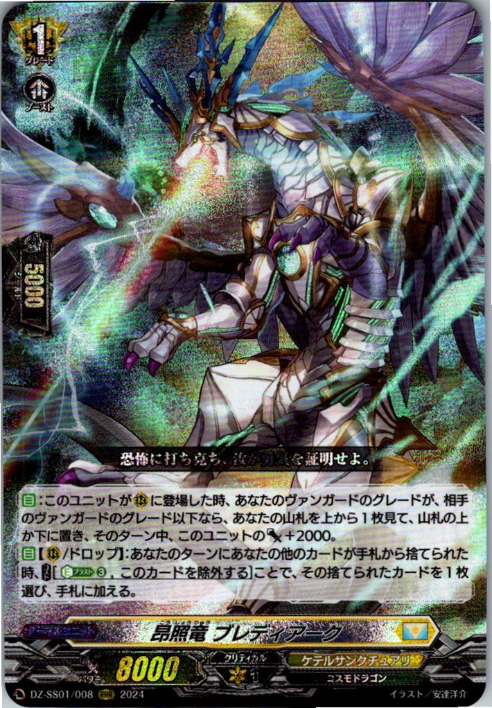 DZ/SS01/008RRR Blazing Radiance Dragon, Blediark