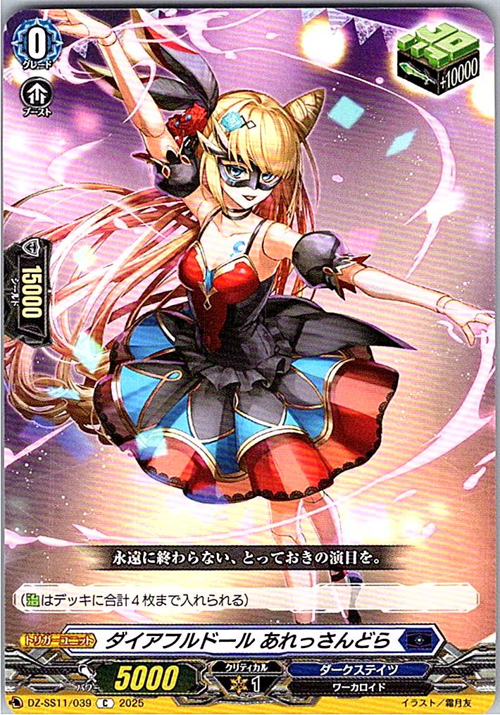 DZ/SS11/039 ダイアフルドール あれっさんどら 【別拠点在庫品B】