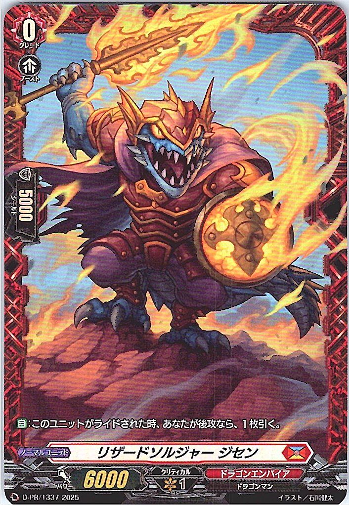D/PR/1337 Lizard Soldier, Zisen [Stored at another location B]